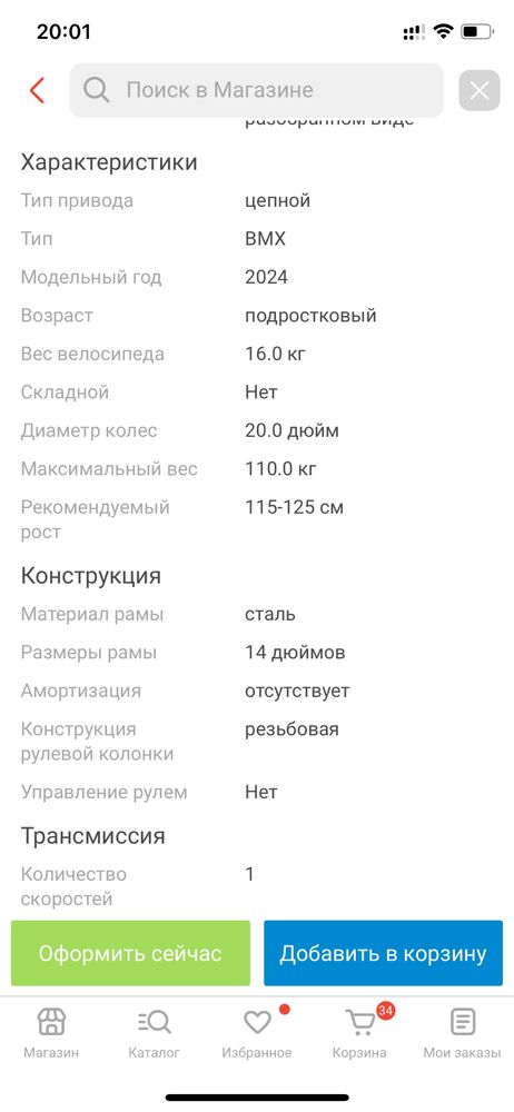 Велосипед БМХ трюковой
