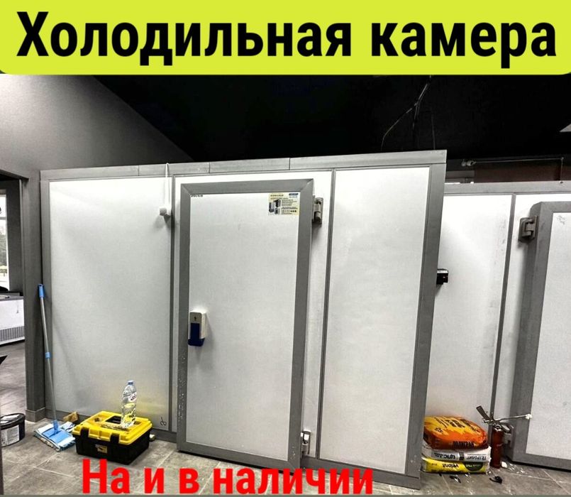 Холодильные камеры для складов и бизнеса. Морозильные оборудование