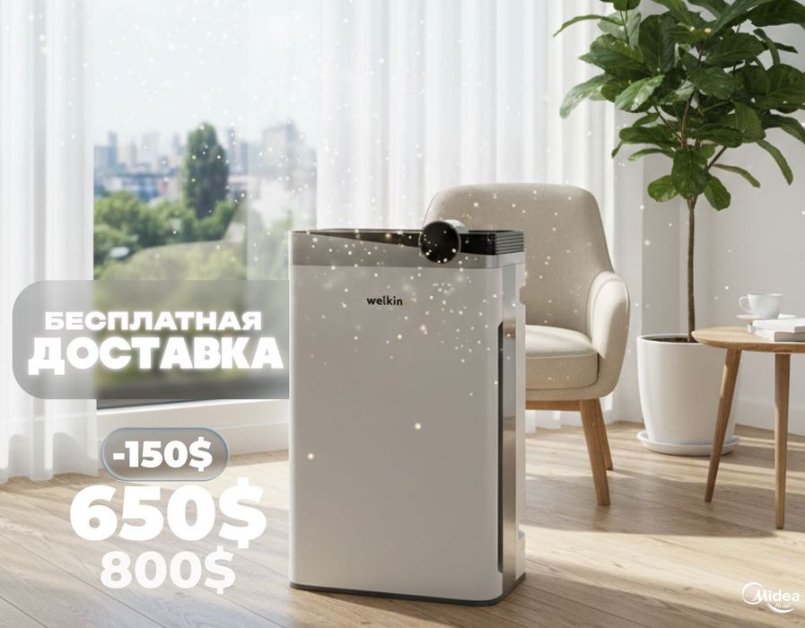 Очиститель воздуха Welkin{NEW} Официальный дилер + Бесплатная Доставка
