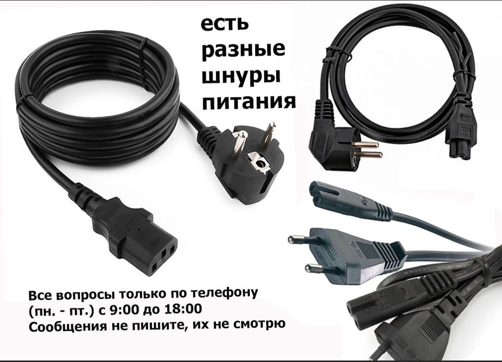 Toshiba ( Зарядка, блок питания и шнур по питанию