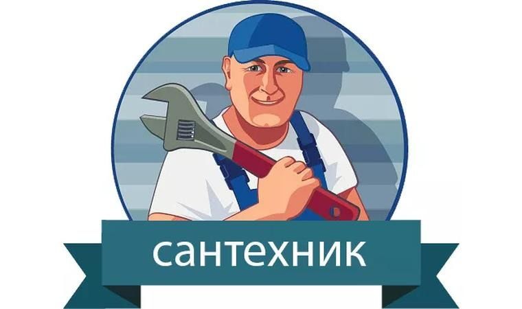 Сантехник 24/7,   звонит в любое время