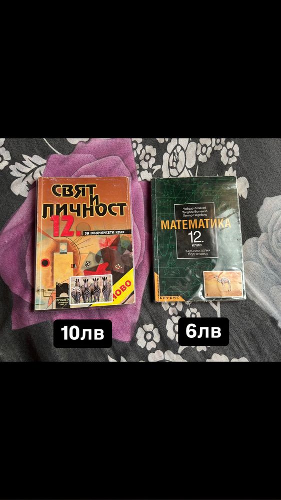 Продавам учебници за 11-ти клас