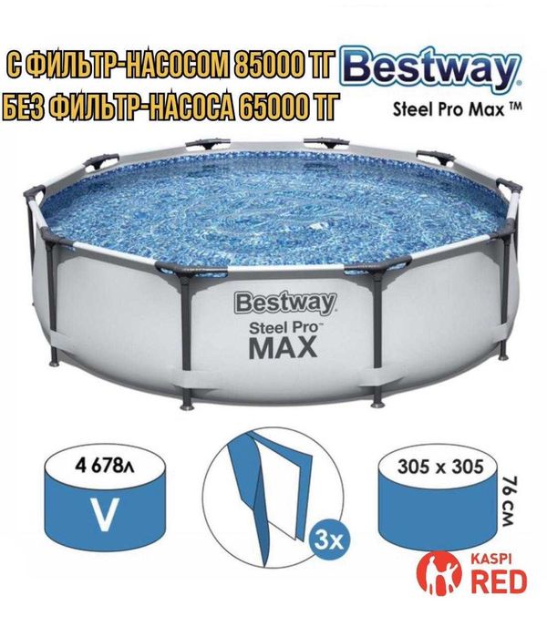 Бассейн каркасный, с фильтром 85000 ред Лето Жара новый