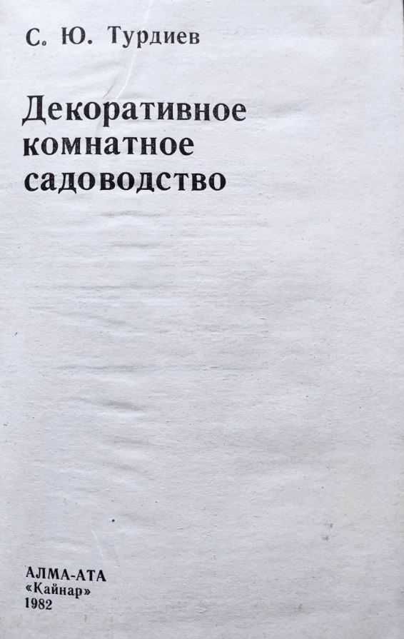 Цветоводство – подборка книг_02