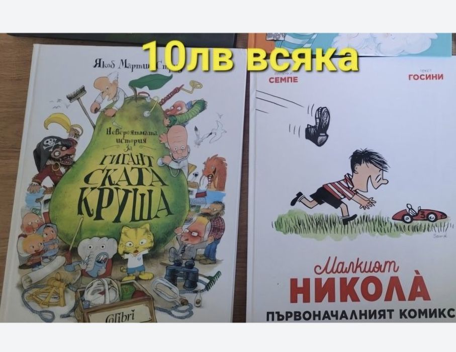 Детски книги с твърди корици