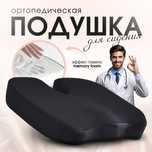 Сидушка с эффектом памяти. Супер скидка!!!