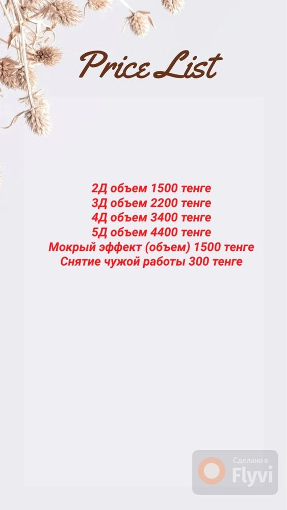 Ищу моделей для наращивание ресниц