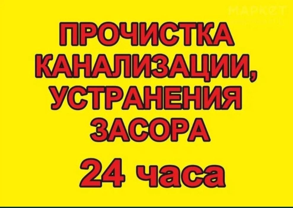 Прочистка канализации, чистка труб,услуги сантехника
