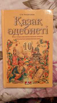 Казахская литература 10 класс