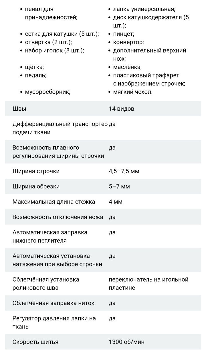 Швейная машина оверлог