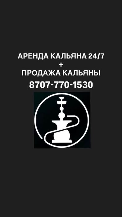 Аренда аппаратов 24/7