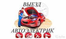 Avtoelektrik 24/7 в  Самарканде /// выезд
