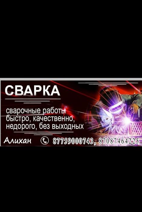 Сварочные работы. Звоните пишите договоримся