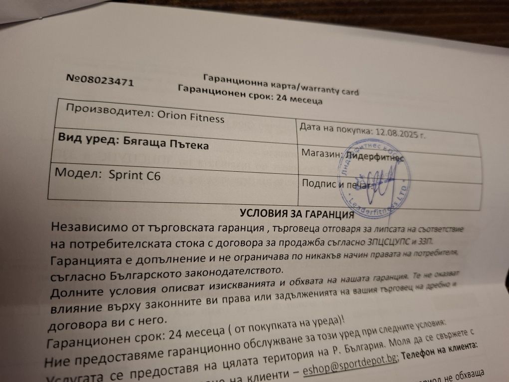 Бягаща пътека Орион С6