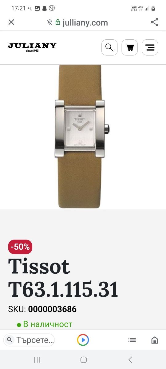 Часовник дамски ,,Tissot,,