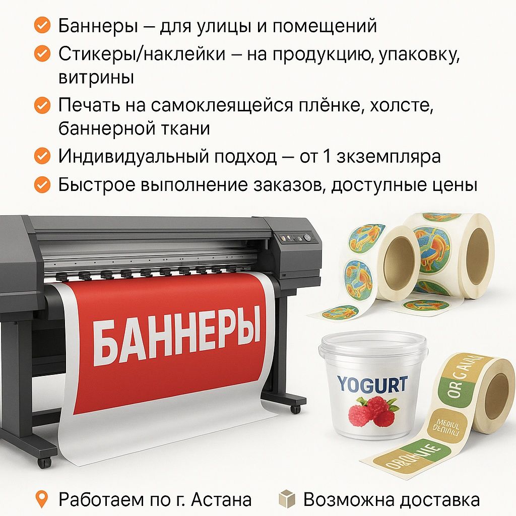 Печать баннеров, стикеров, наклеек — быстро и качественно!


---

Печа