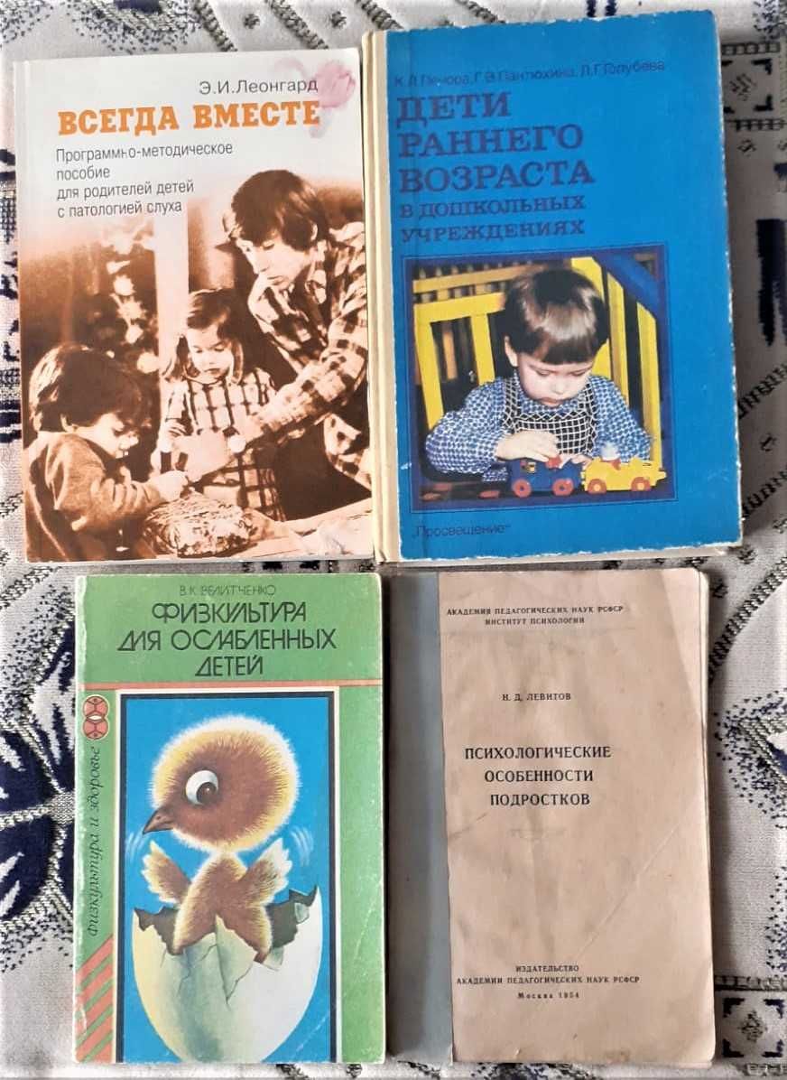 Воспитание детей Семья Книга СССР.
