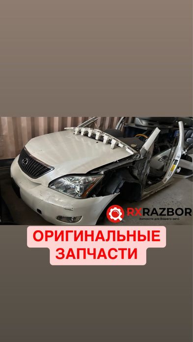 Авторазбор Lexus Rx330 запчасти Лексус Рх 350