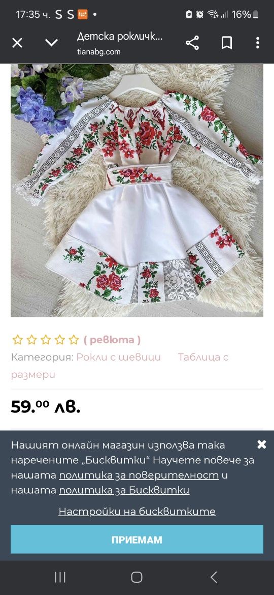 Детска рокля с шевици 6-7г.