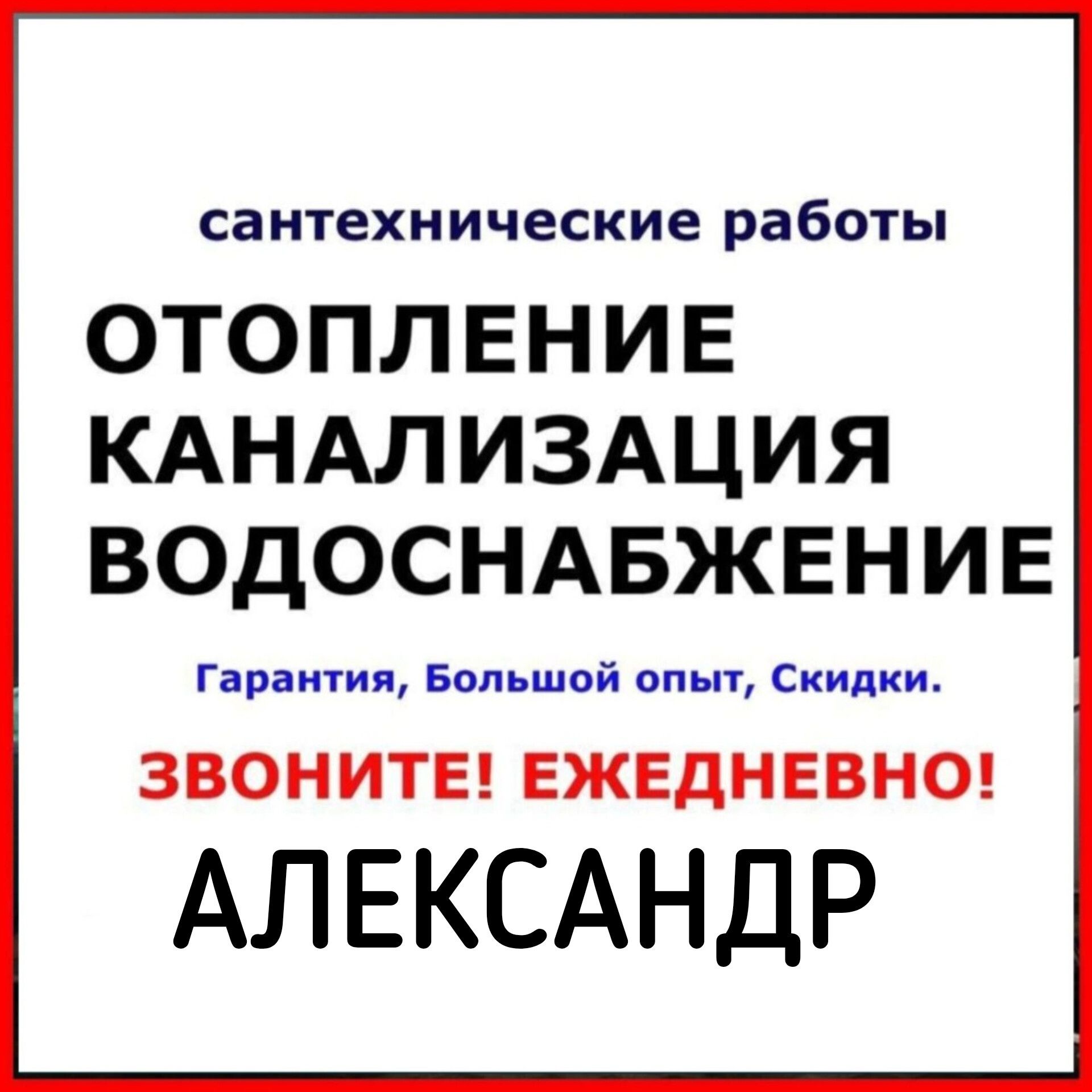 Сантехник недорого Santexnik professional