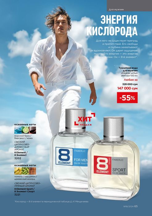 Продаю парфюм 8 элемент от фаберлик