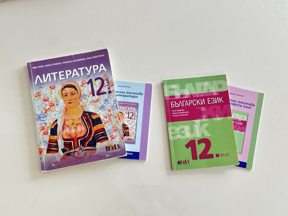 Учебници по Български език и Литература за 12 клас