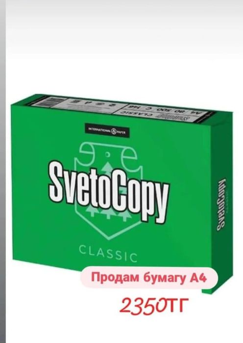 Бумага А4 svetocopy