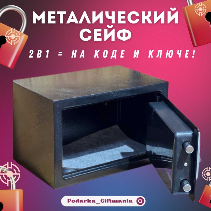 Сейф Металлический 31х20х20см с КОДом и КЛЮЧами - ЛУЧШАЯ ЦЕНА