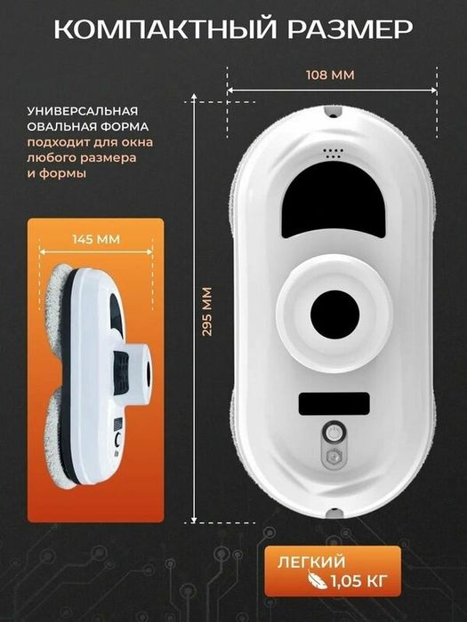 Робот мойщик окон мощный