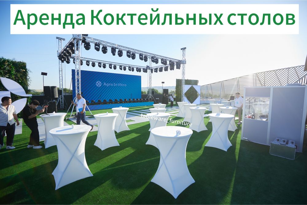 Коктейльные столы