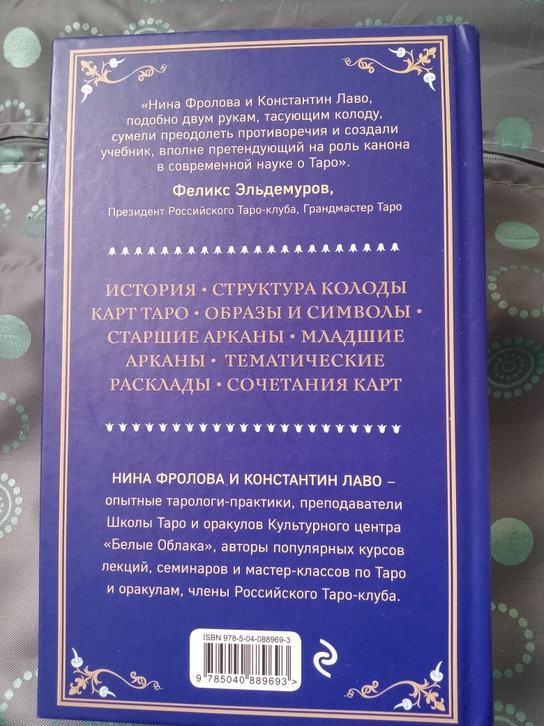 Руководство по чтению карт таро