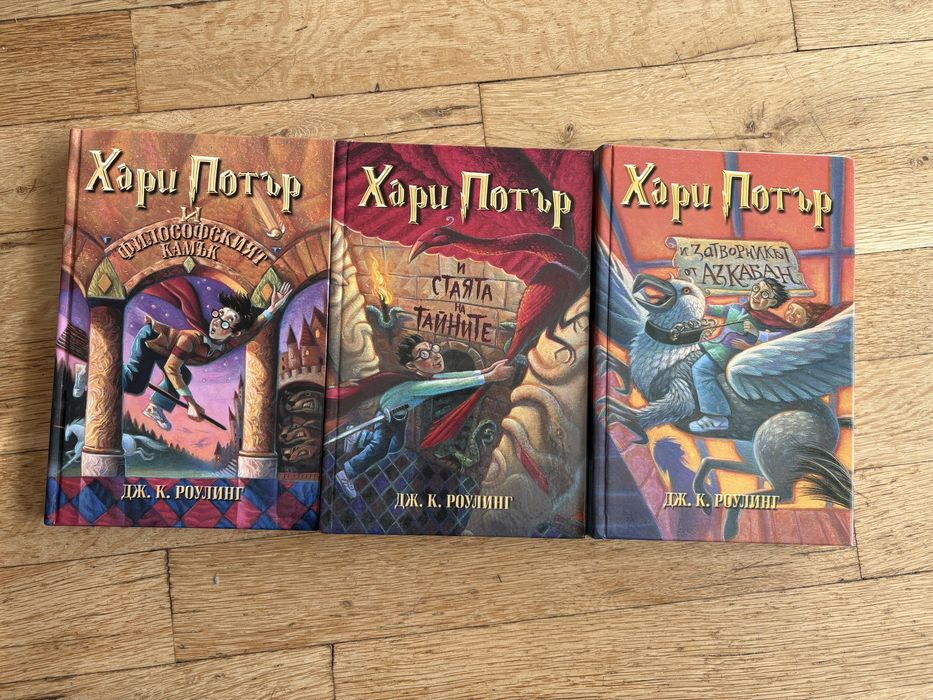 Хари Потър - сет пътвите три книги от поредицата