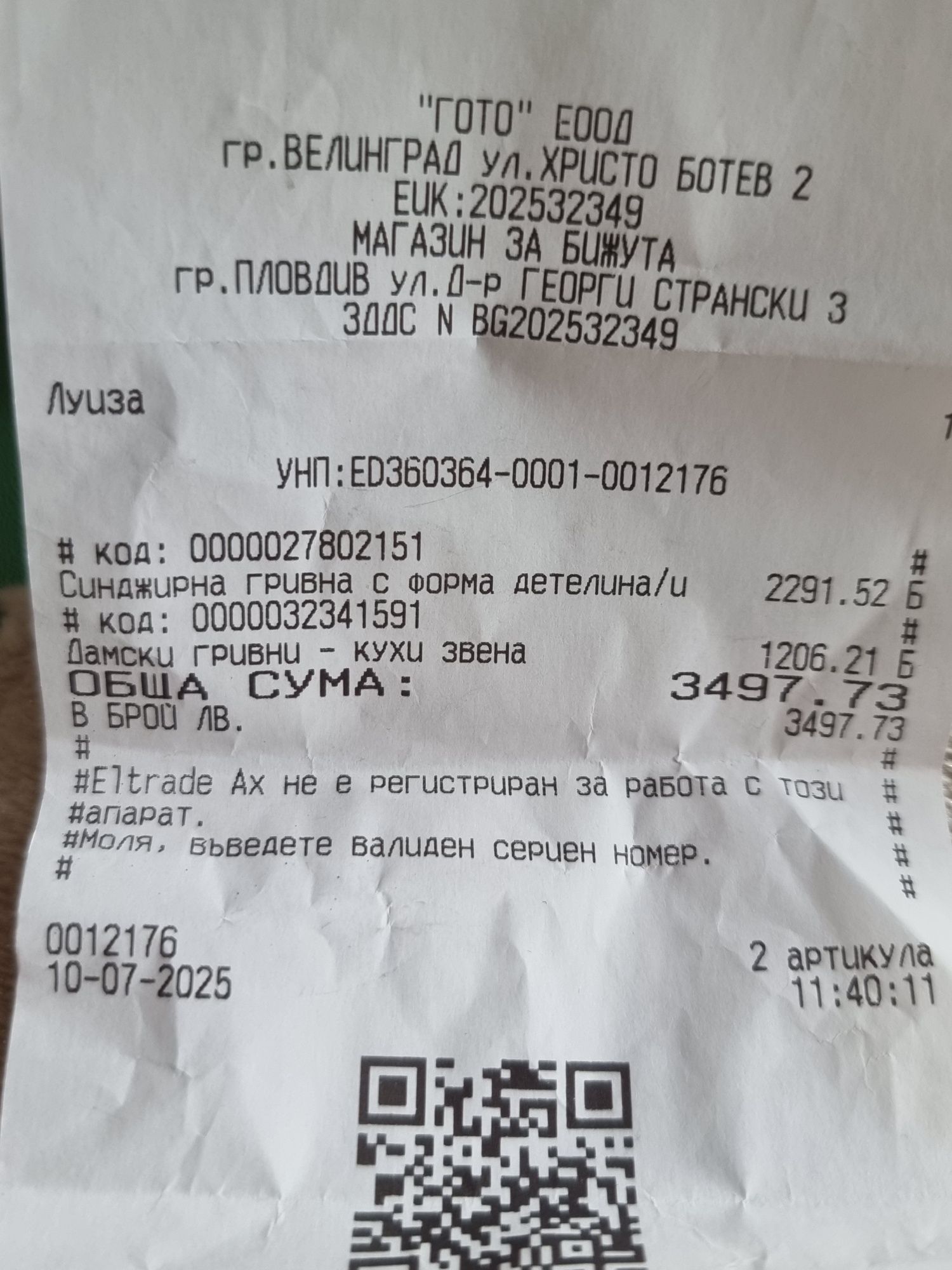 Златна гривна 14 карата