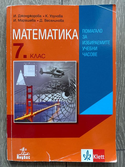 Учебни помагала за 7 клас