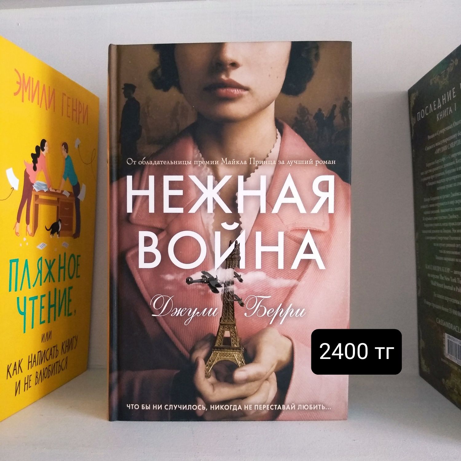 Книга "Нежная война" Джулли Берри. Young adult