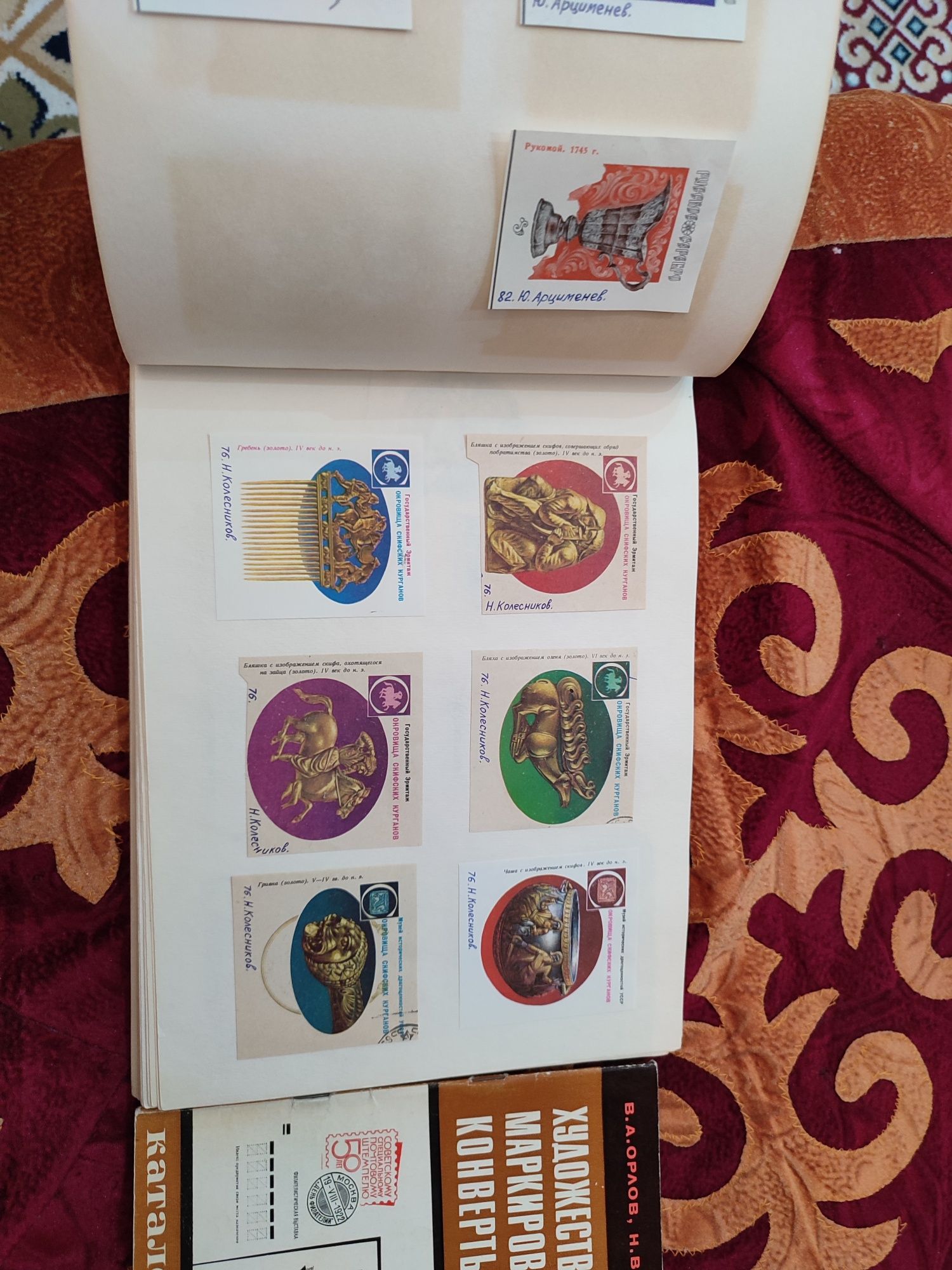 Колекция почтовых марок