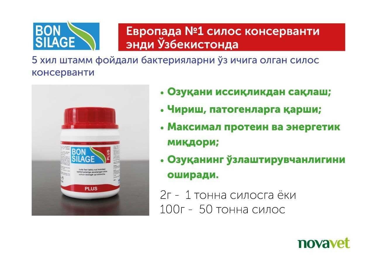 BONSILAGE PLUS - силос учун Германиядан консервант (закваска)