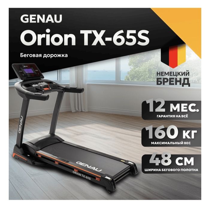 GENAU Orion  TX-65 S begovoy dorojka