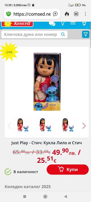 Играчка Лило и Стич