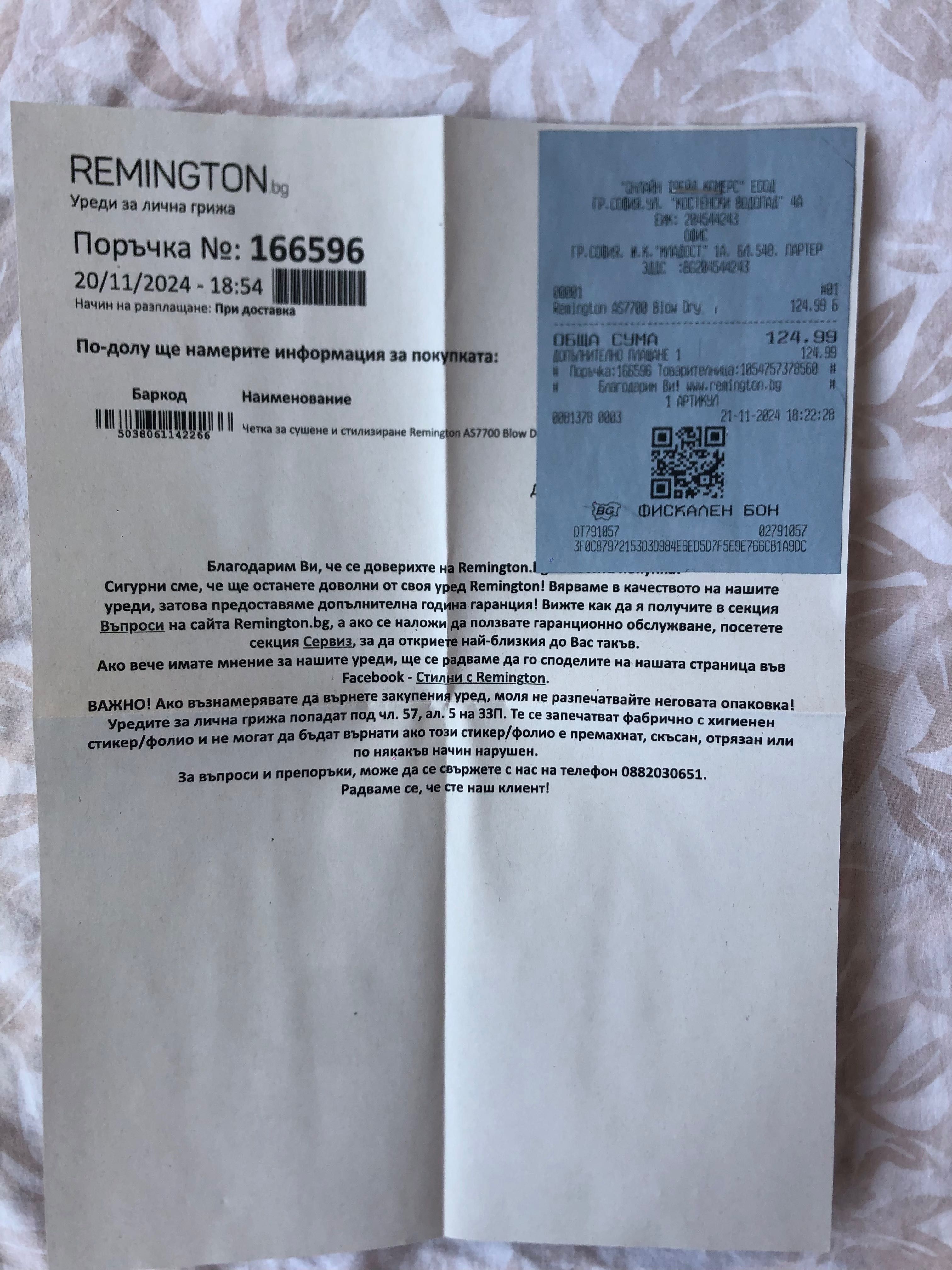 Четка за стилизиране Remington Blow dry