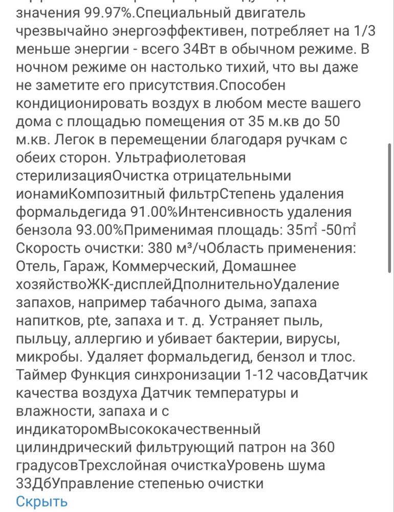 Очиститель воздуха