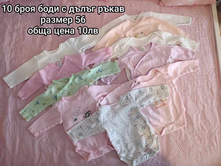 Бебешки дрехи - 0-3 месеца