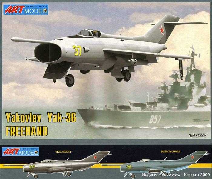 Сборная модель самолета Як-36 (АrtModel, 1:72)