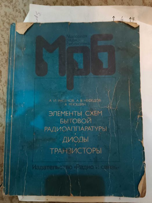 Книга по радиодеталям