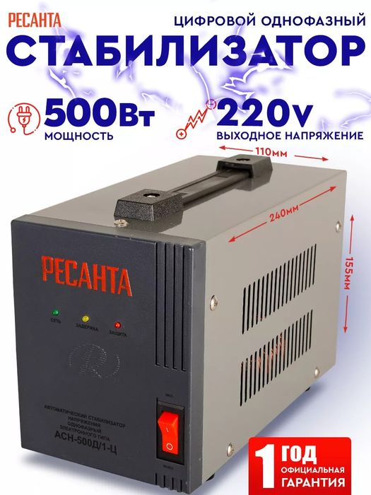 Акция! Стабилизатор. Стабилизатор напряжения. 220 Вольт