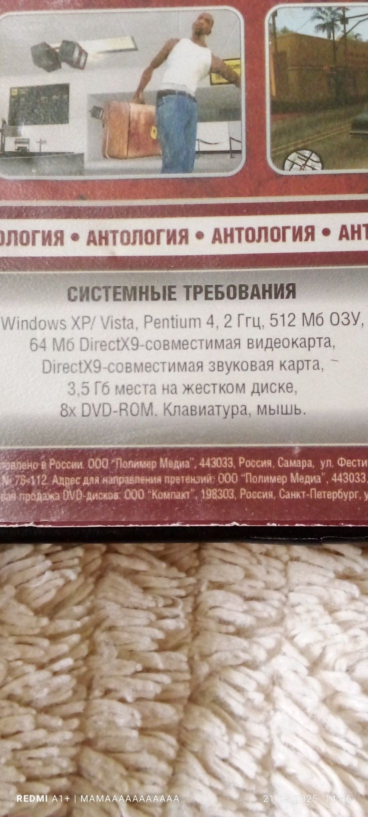 Продам ГТА санандрес