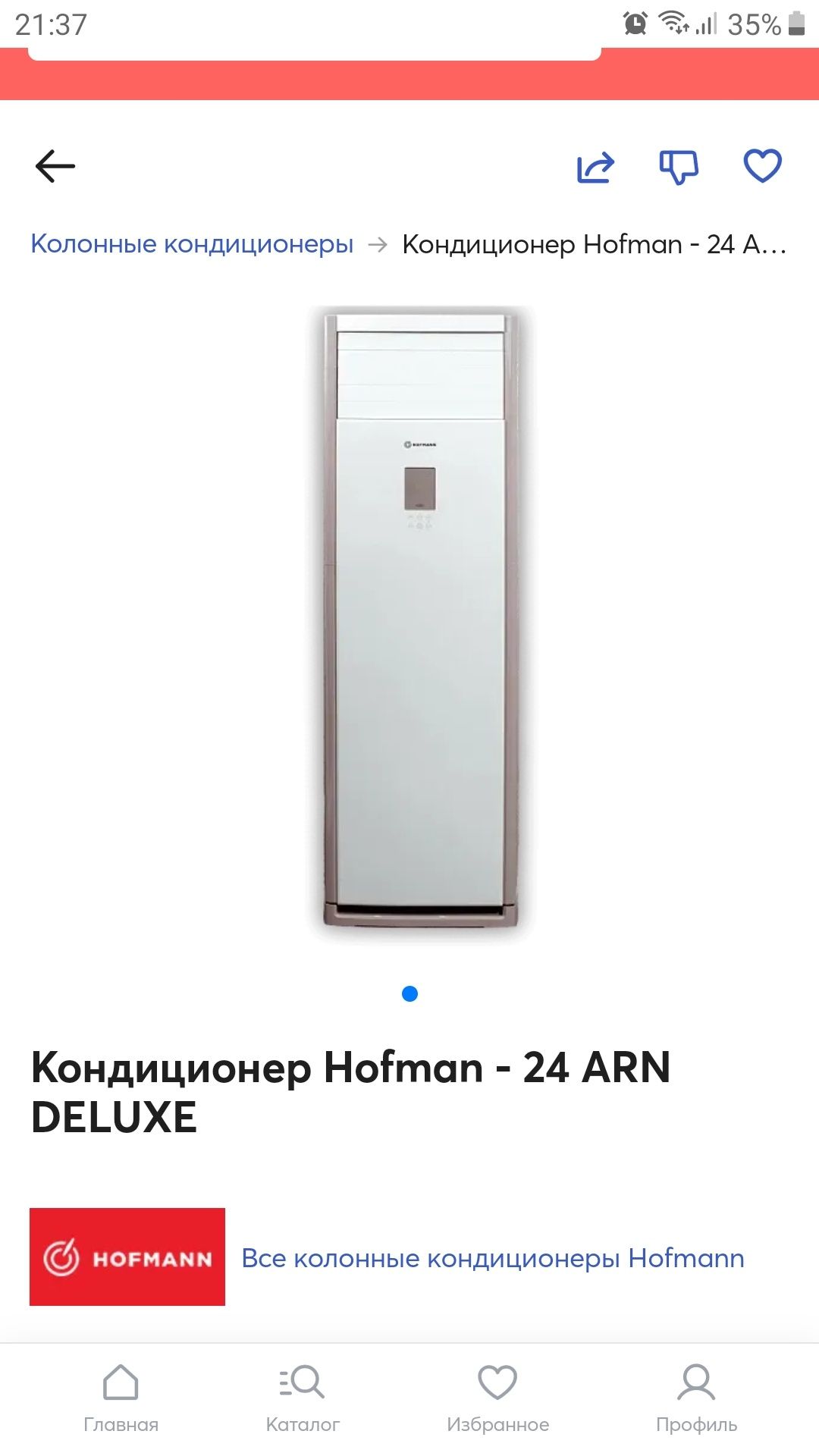 Кондиционер Hofman - 24 ARN DELUXE сотилади
brand
Все колонные кондици