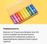 Батарейки Xiaomi AAA Rainbow Batteries