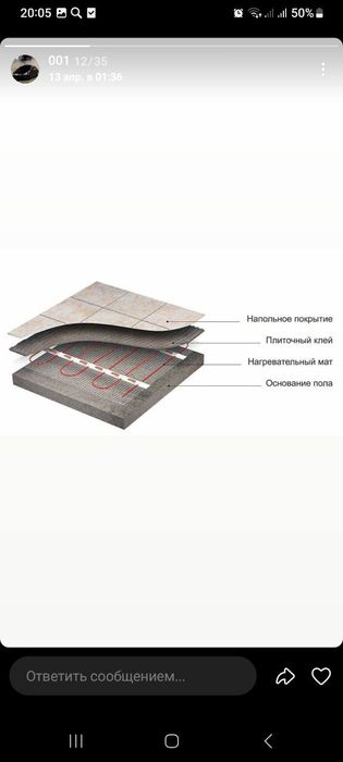 Теплы пол tyopli pol