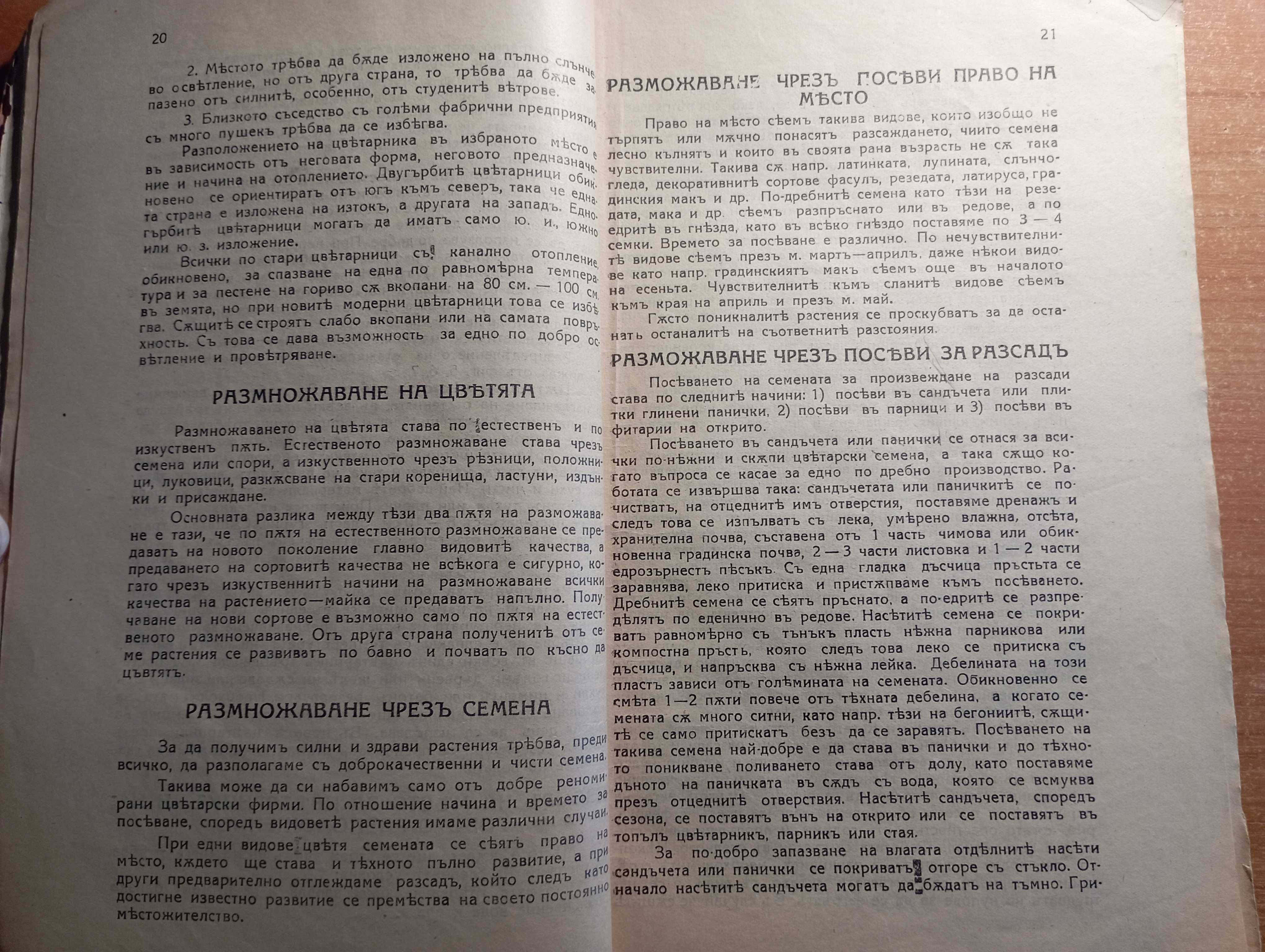 Ръководство по цветарство и уредбата на украсни градини - Стрибърни